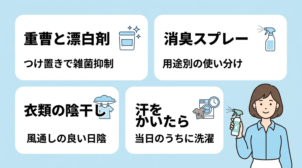服のにおい対策|洗濯と消臭のポイント
